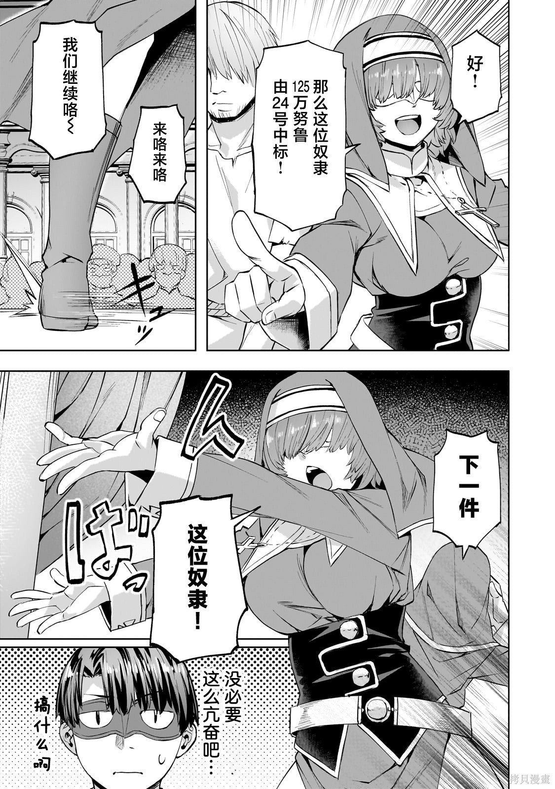（想要）在异世界过慢生活第48话在线观看 - 第15张