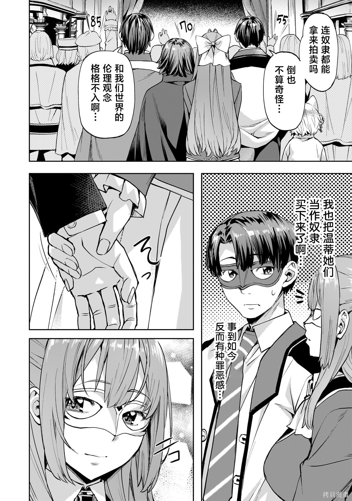 （想要）在异世界过慢生活第48话在线观看 - 第14张