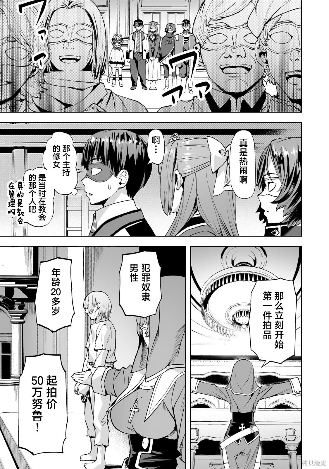（想要）在异世界过慢生活第48话在线观看 - 第13张