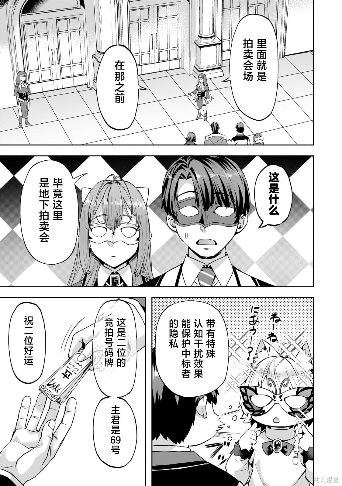 （想要）在异世界过慢生活第48话在线观看 - 第11张