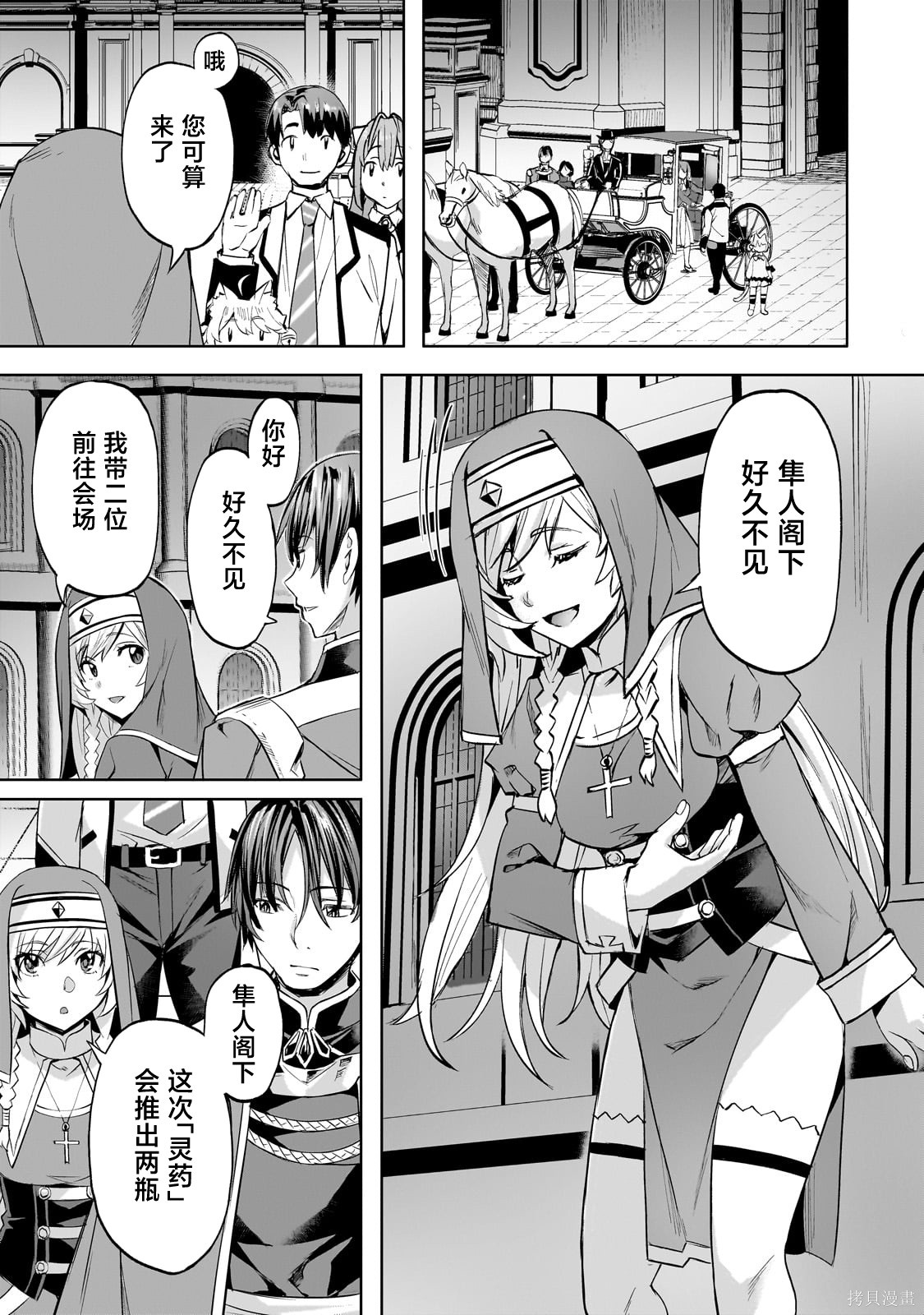 （想要）在异世界过慢生活第48话在线观看 - 第9张