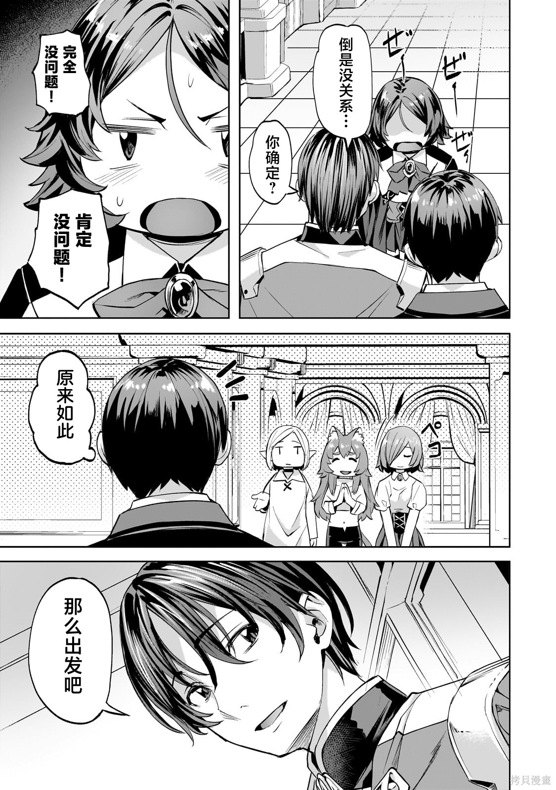 （想要）在异世界过慢生活第48话在线观看 - 第7张