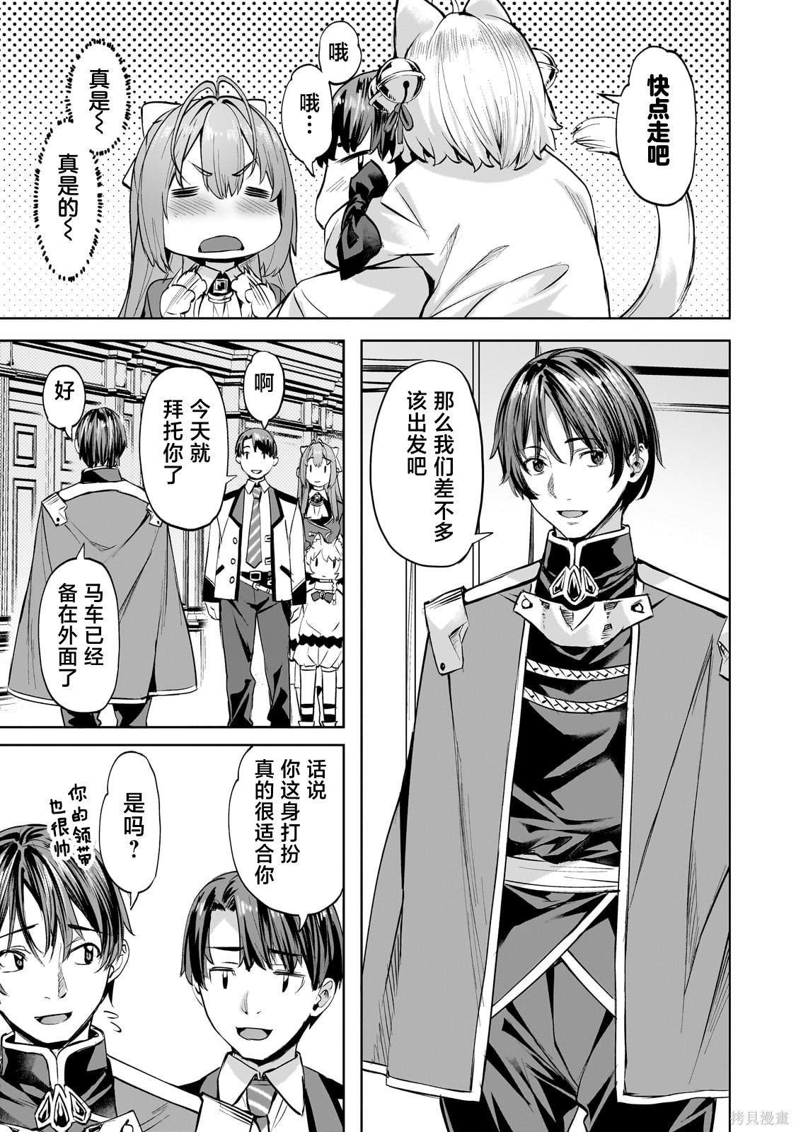 （想要）在异世界过慢生活第48话在线观看 - 第5张