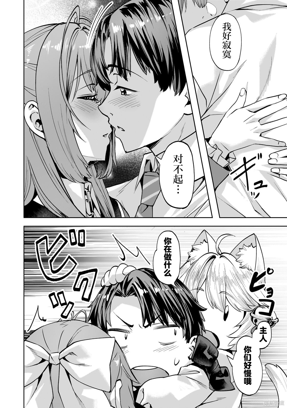 （想要）在异世界过慢生活第48话在线观看 - 第4张