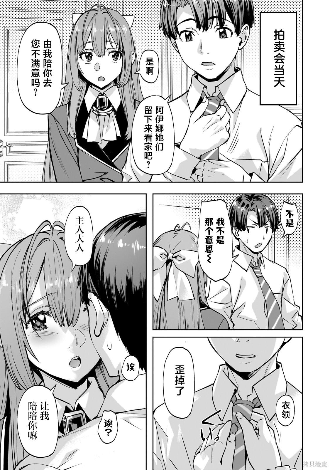 （想要）在异世界过慢生活第48话在线观看 - 第3张