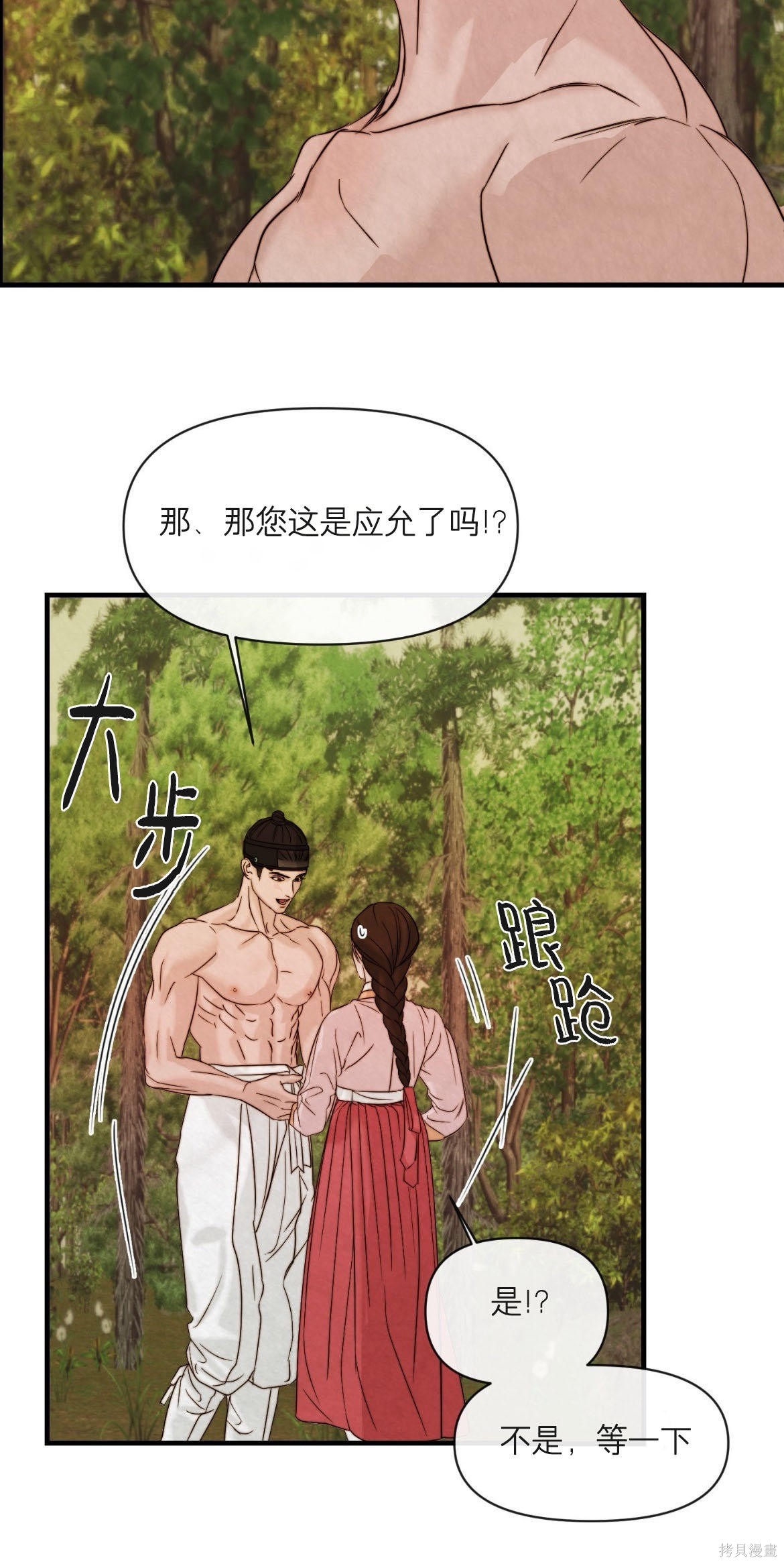 隔海之言第2话在线观看 - 第61张