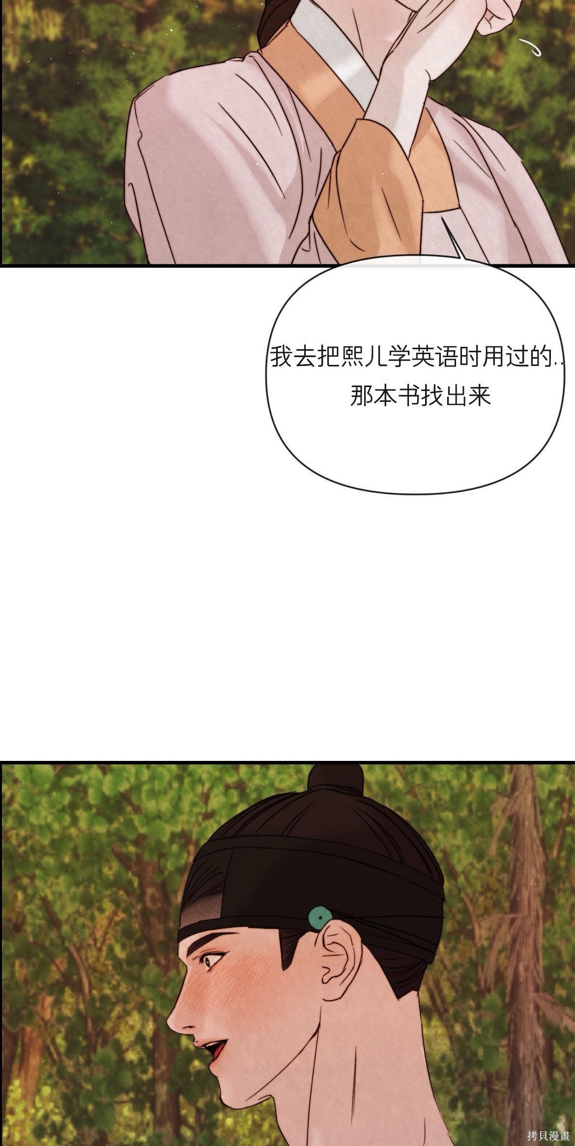 隔海之言第2话在线观看 - 第60张
