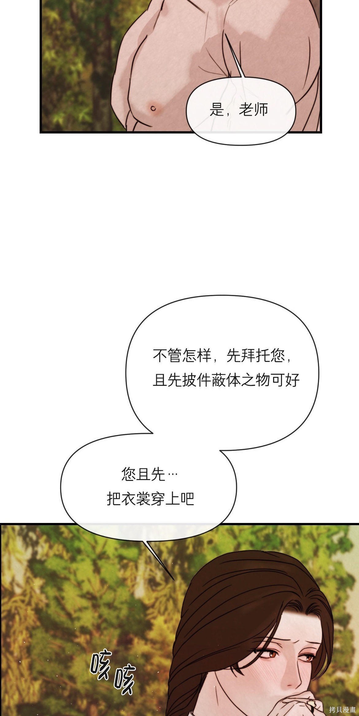 隔海之言第2话在线观看 - 第59张