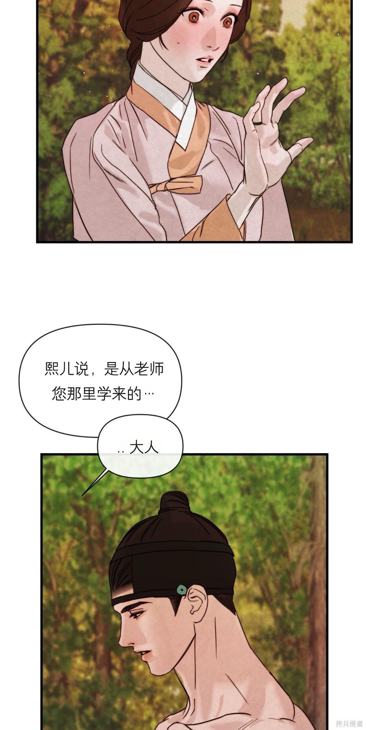 隔海之言第2话在线观看 - 第58张