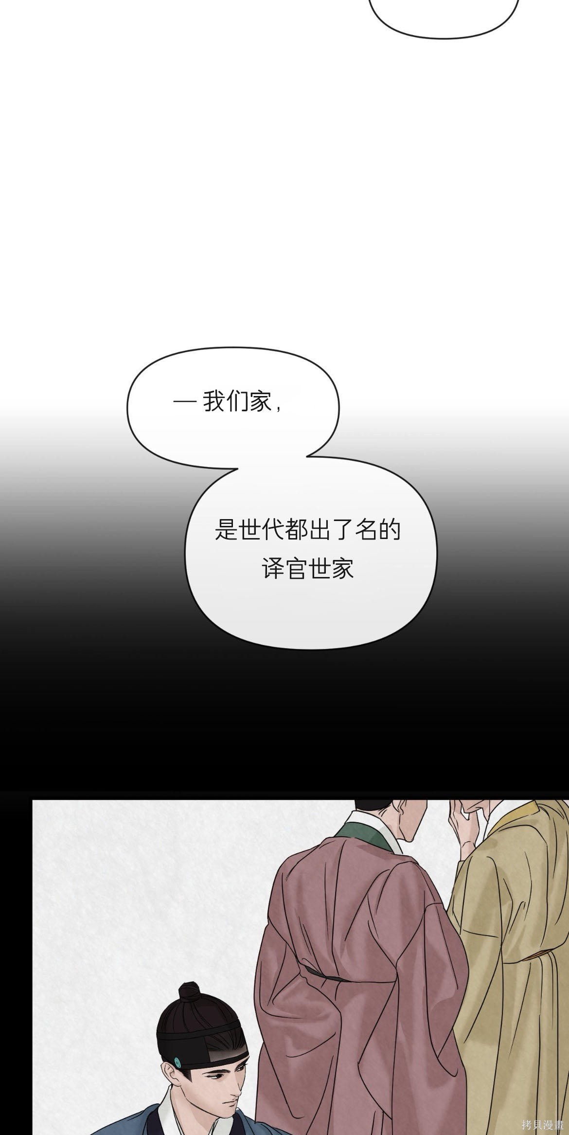 隔海之言第2话在线观看 - 第52张