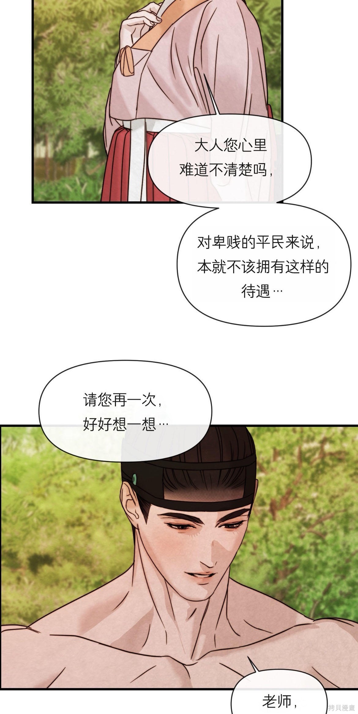 隔海之言第2话在线观看 - 第51张