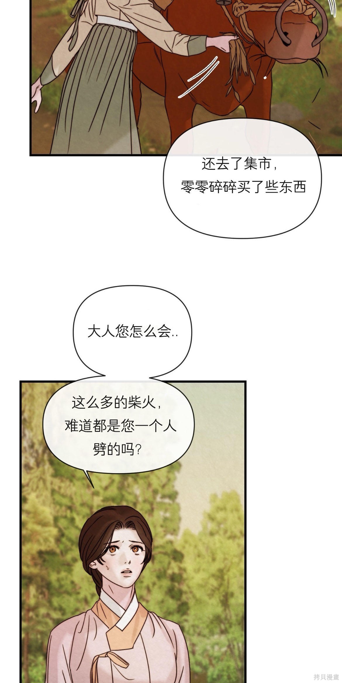 隔海之言第2话在线观看 - 第48张