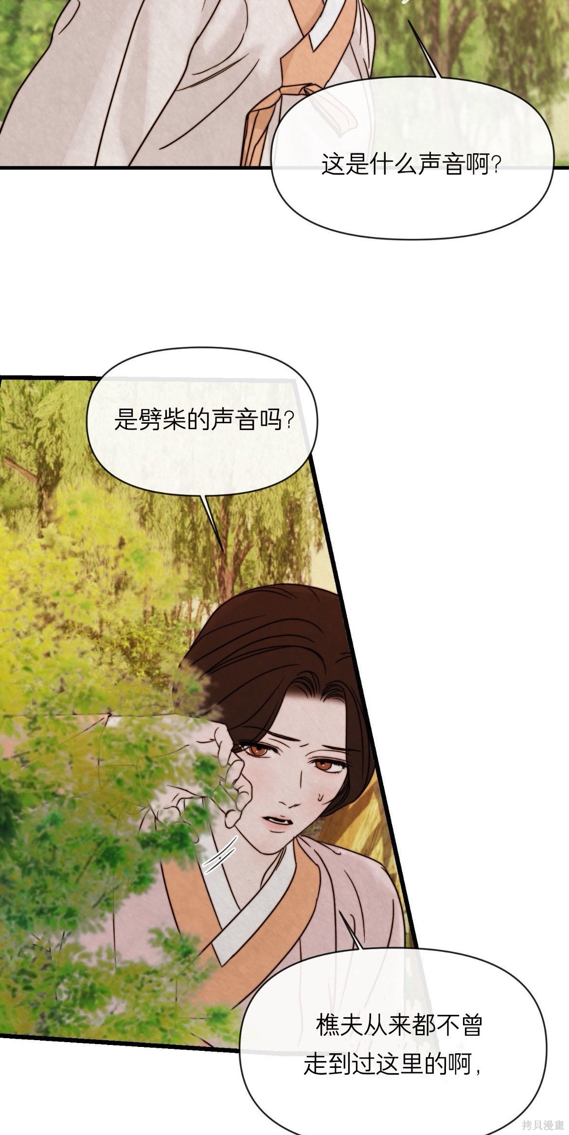 隔海之言第2话在线观看 - 第43张