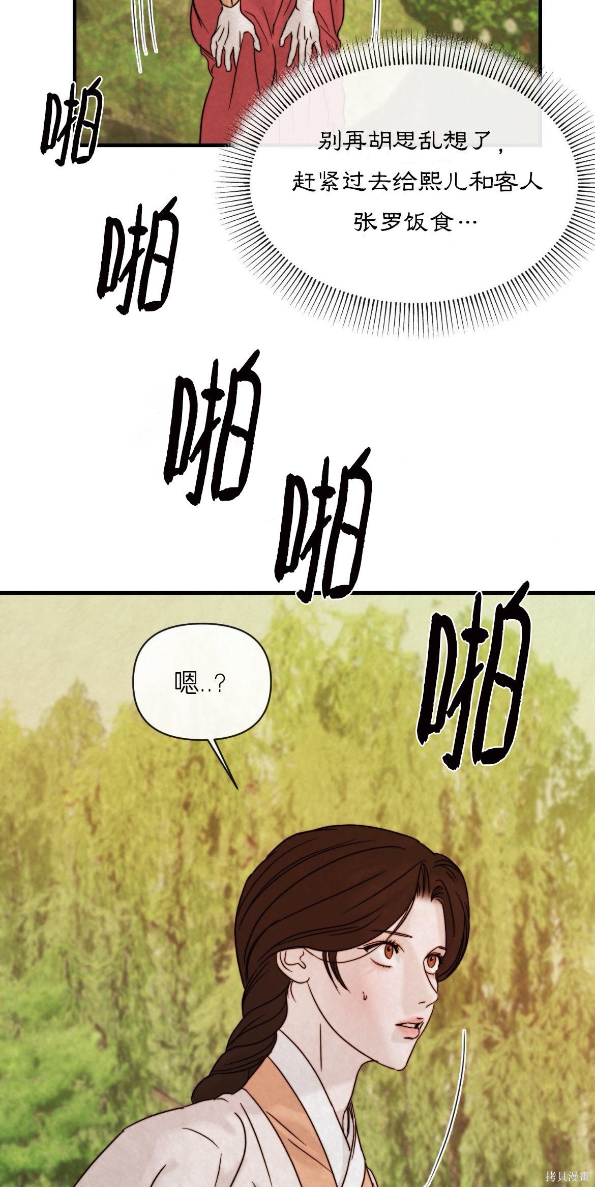 隔海之言第2话在线观看 - 第42张