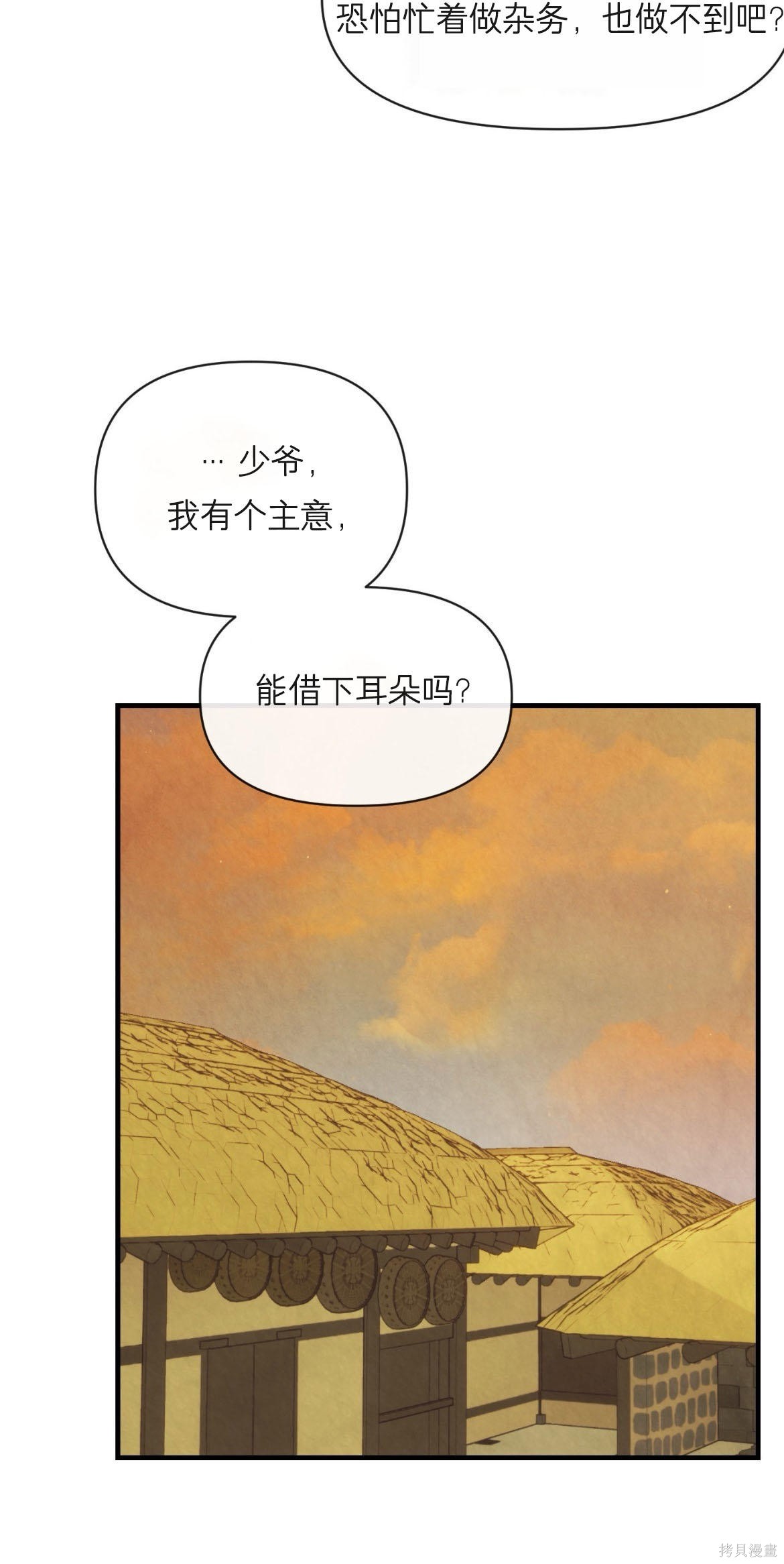 隔海之言第2话在线观看 - 第34张