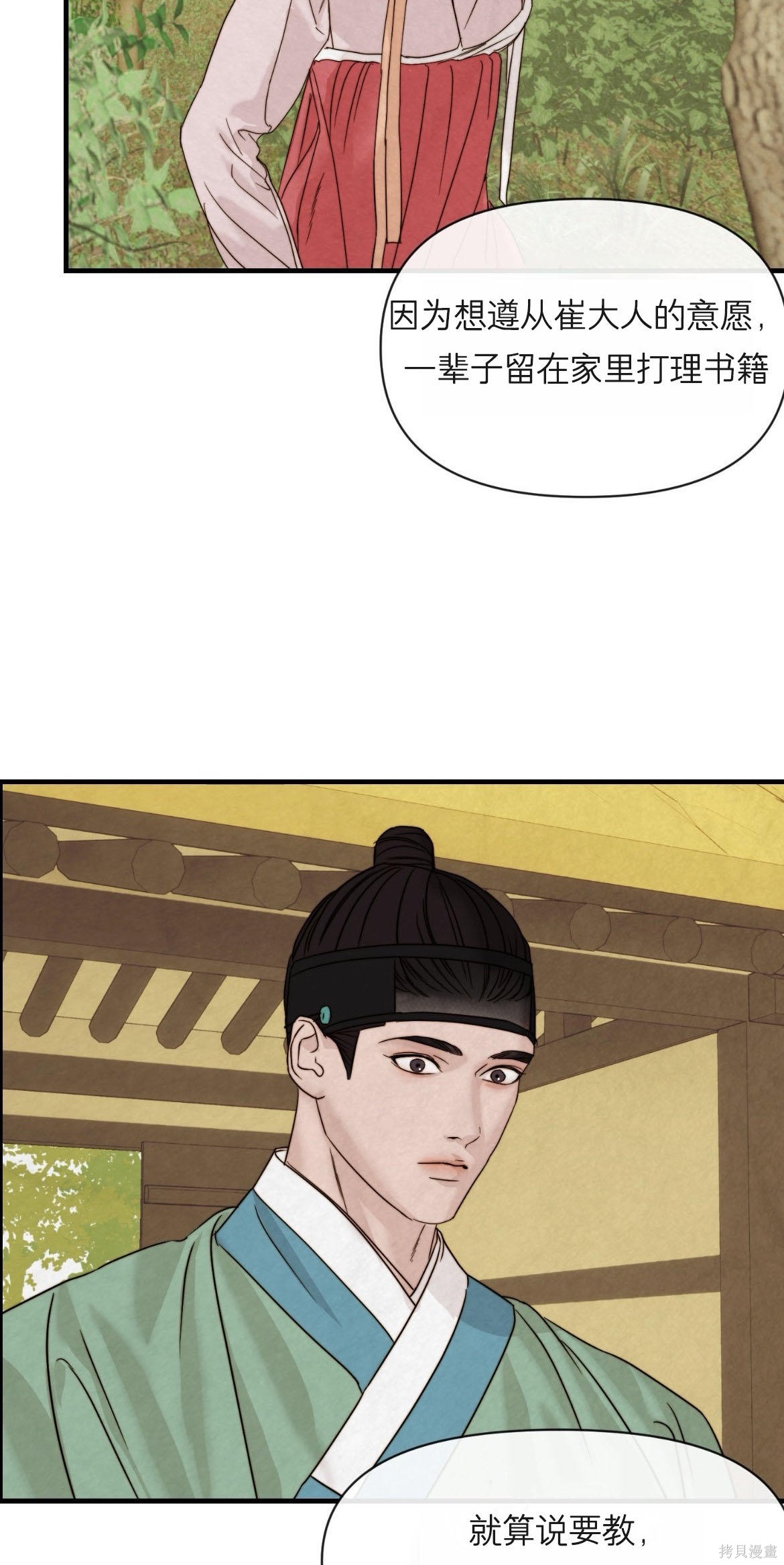 隔海之言第2话在线观看 - 第33张