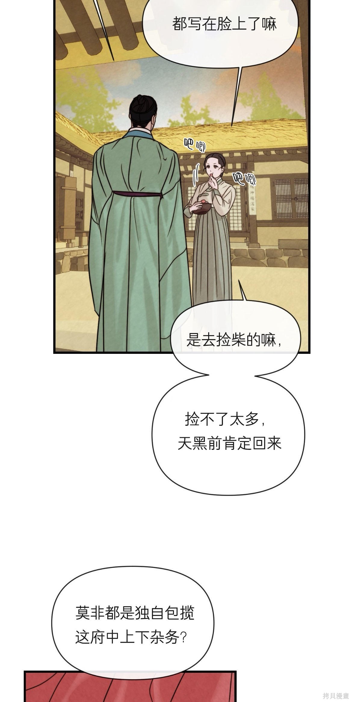 隔海之言第2话在线观看 - 第31张