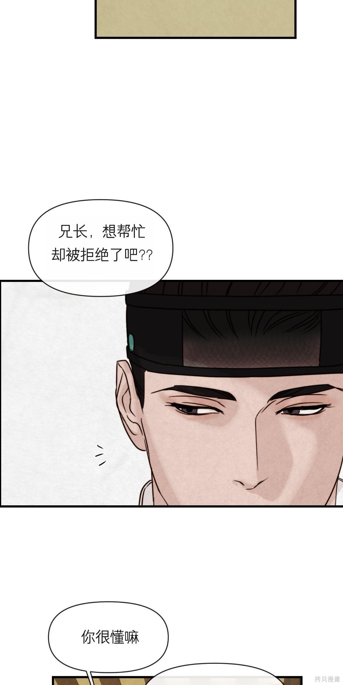 隔海之言第2话在线观看 - 第30张