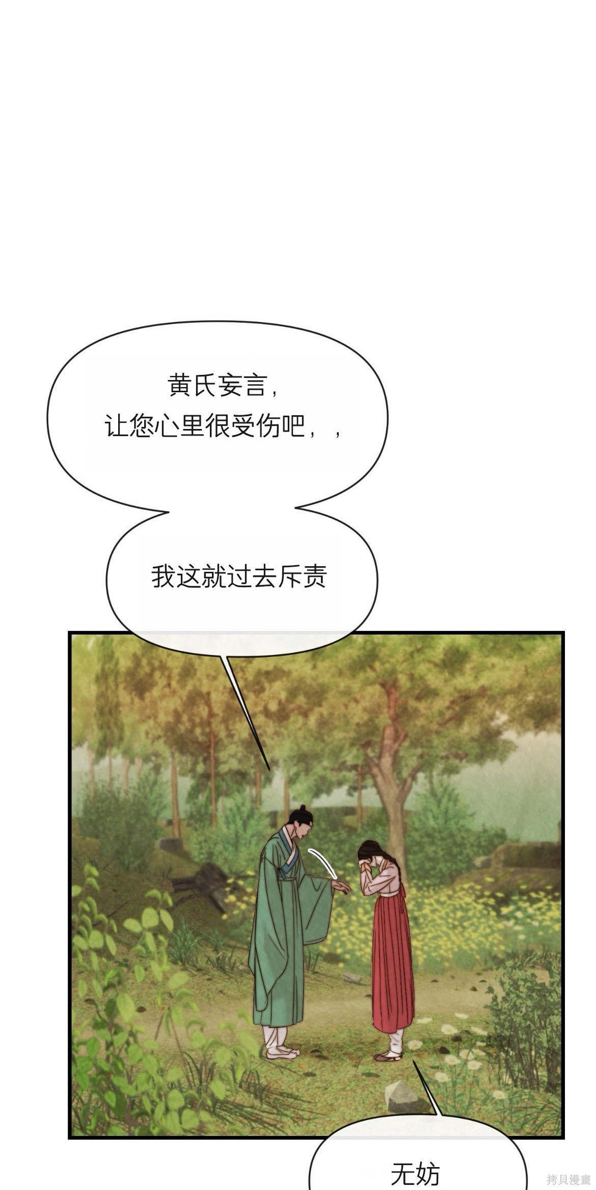 隔海之言第2话在线观看 - 第24张