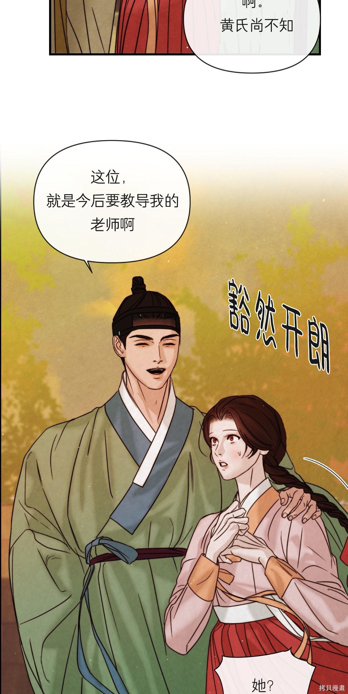 隔海之言第2话在线观看 - 第14张
