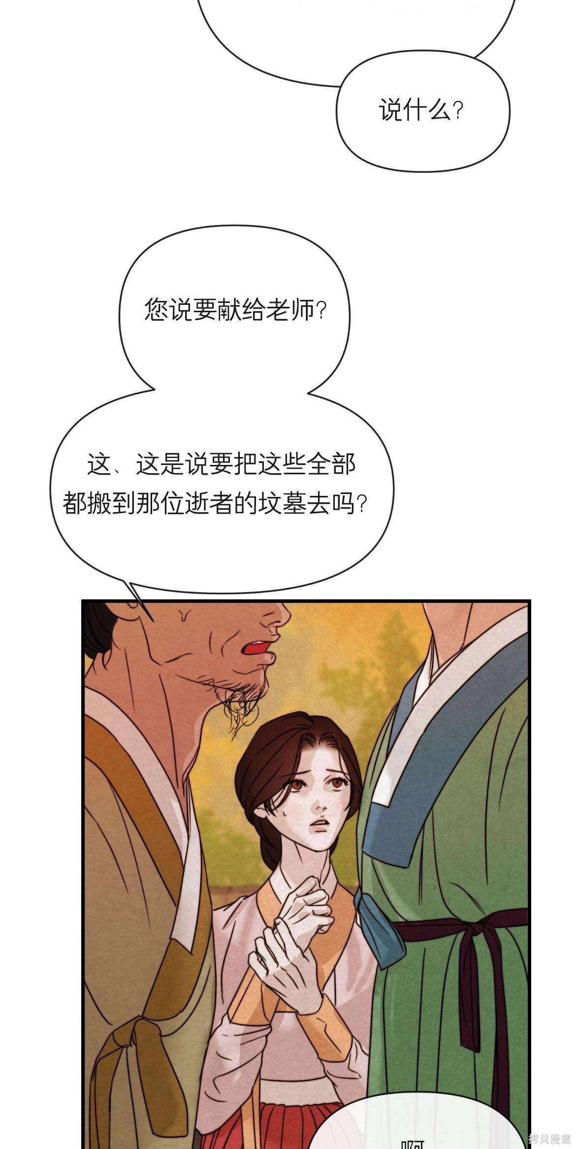 隔海之言第2话在线观看 - 第13张