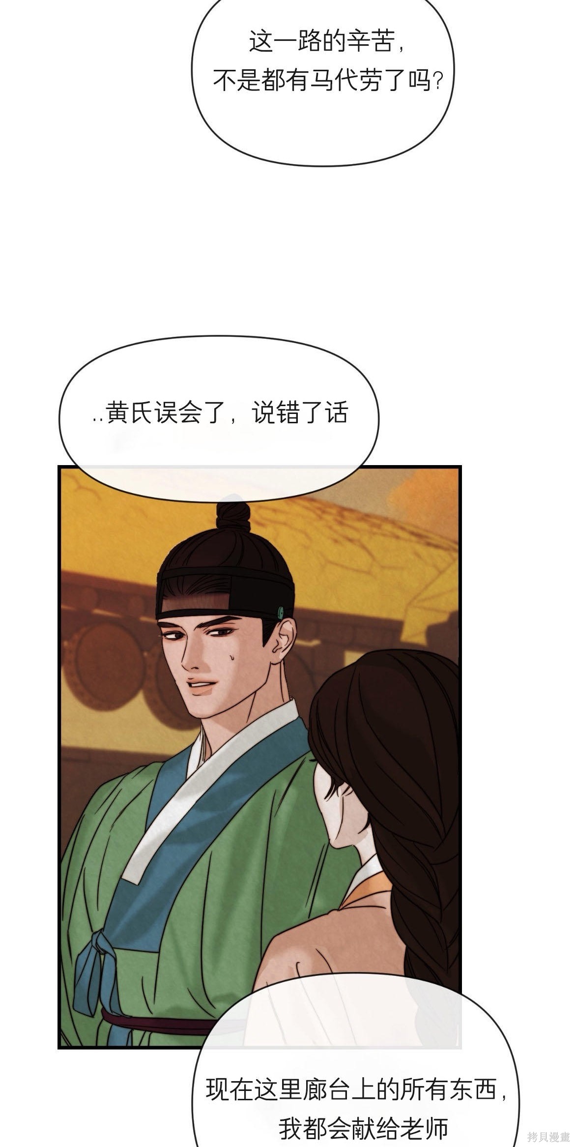 隔海之言第2话在线观看 - 第12张