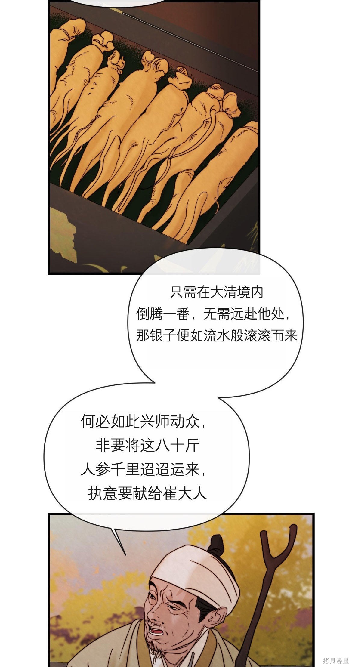 隔海之言第2话在线观看 - 第7张