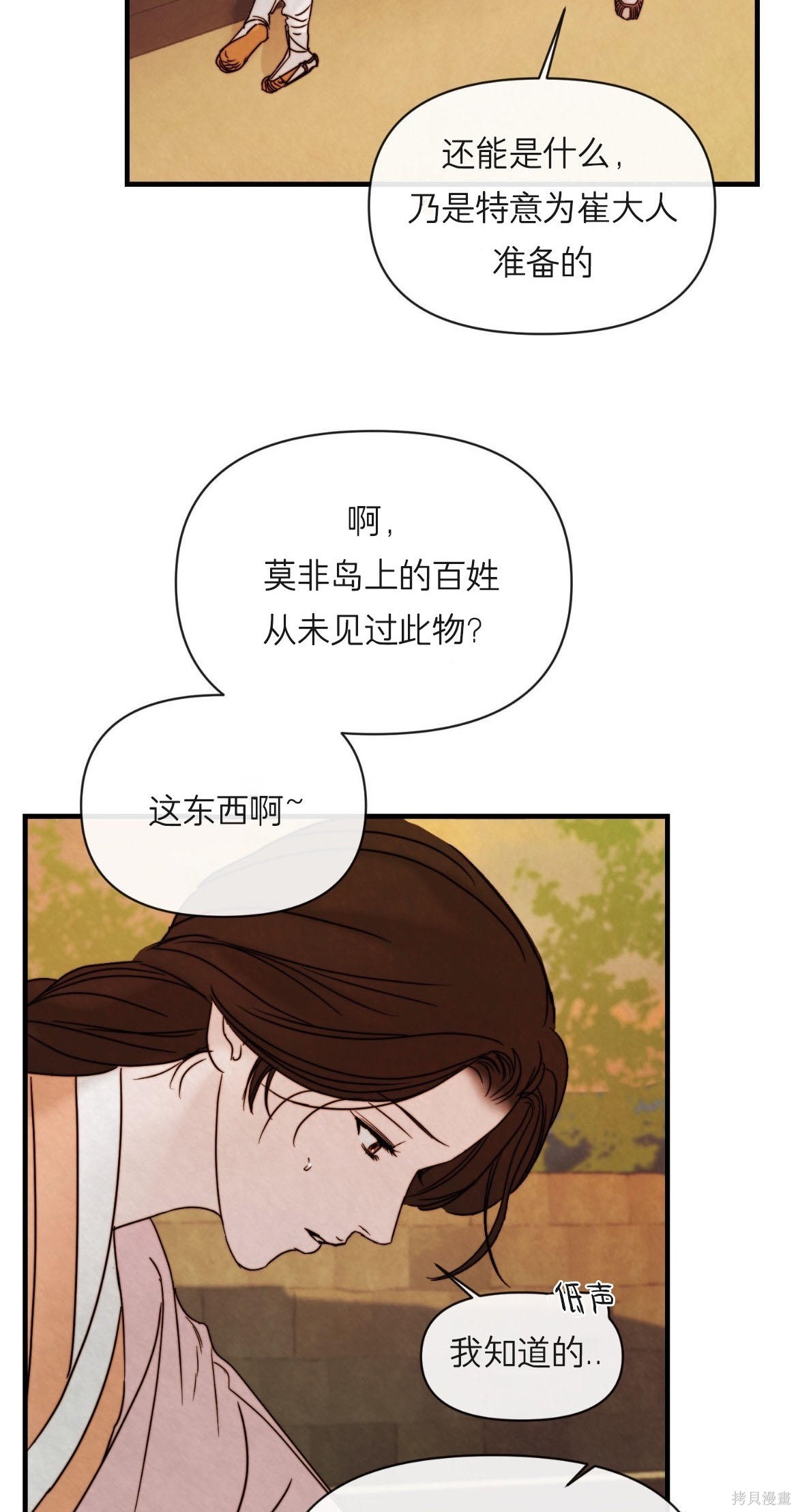 隔海之言第2话在线观看 - 第5张