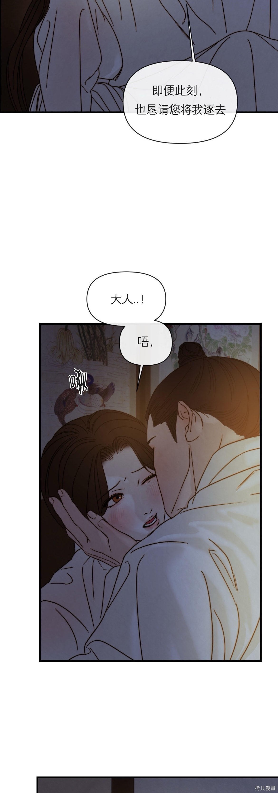 隔海之言第3话在线观看 - 第51张