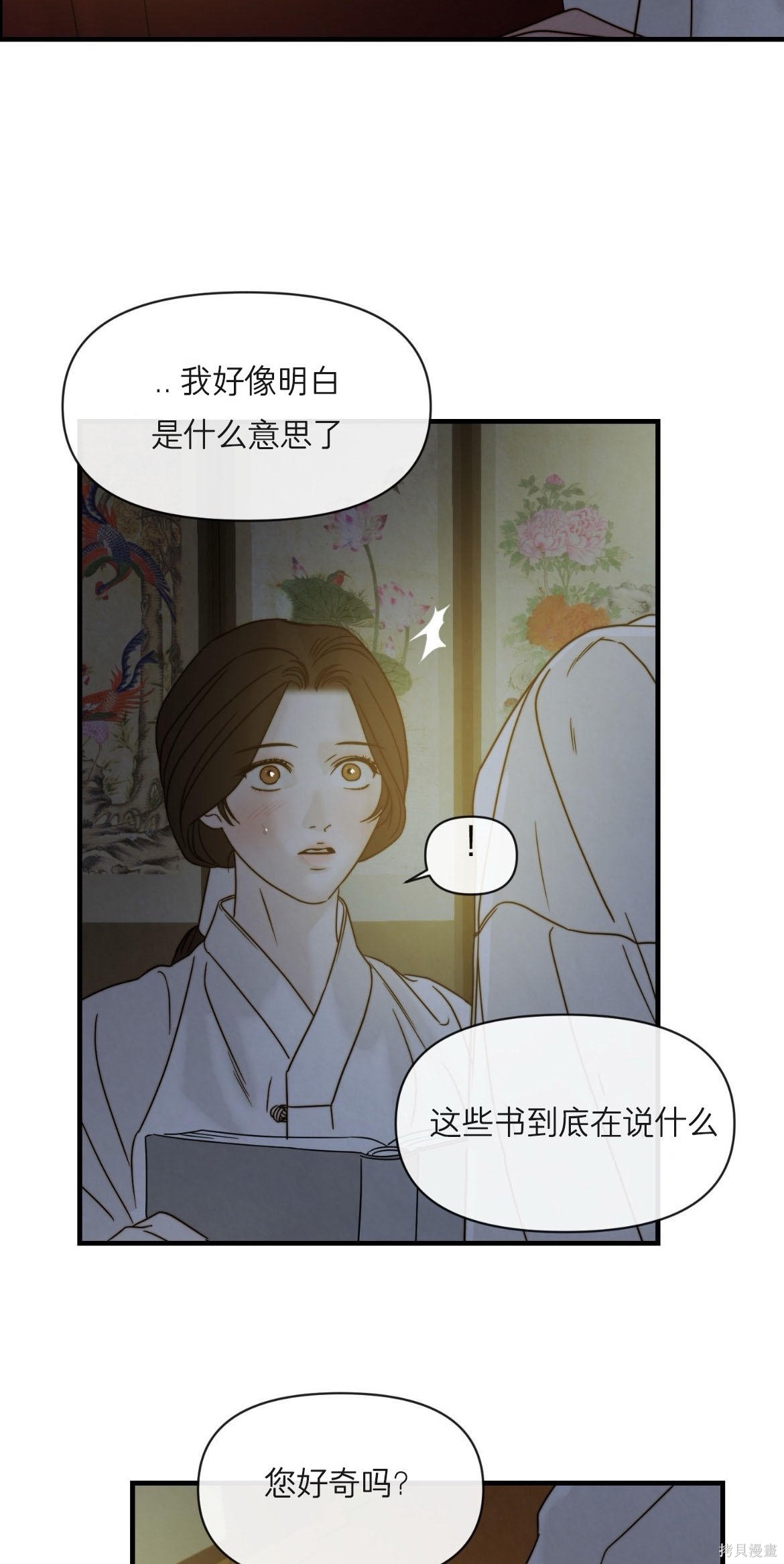 隔海之言第3话在线观看 - 第45张