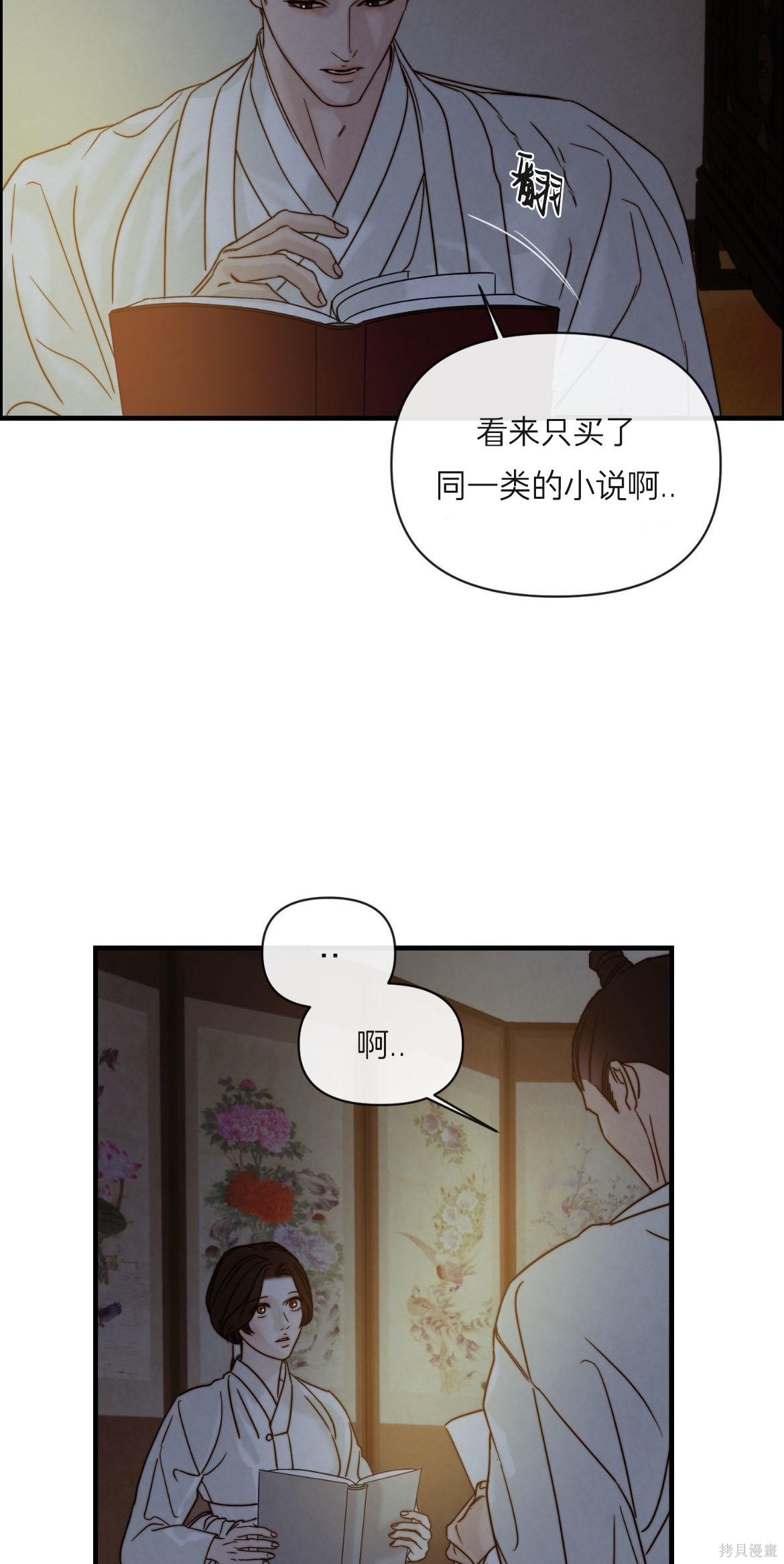 隔海之言第3话在线观看 - 第43张