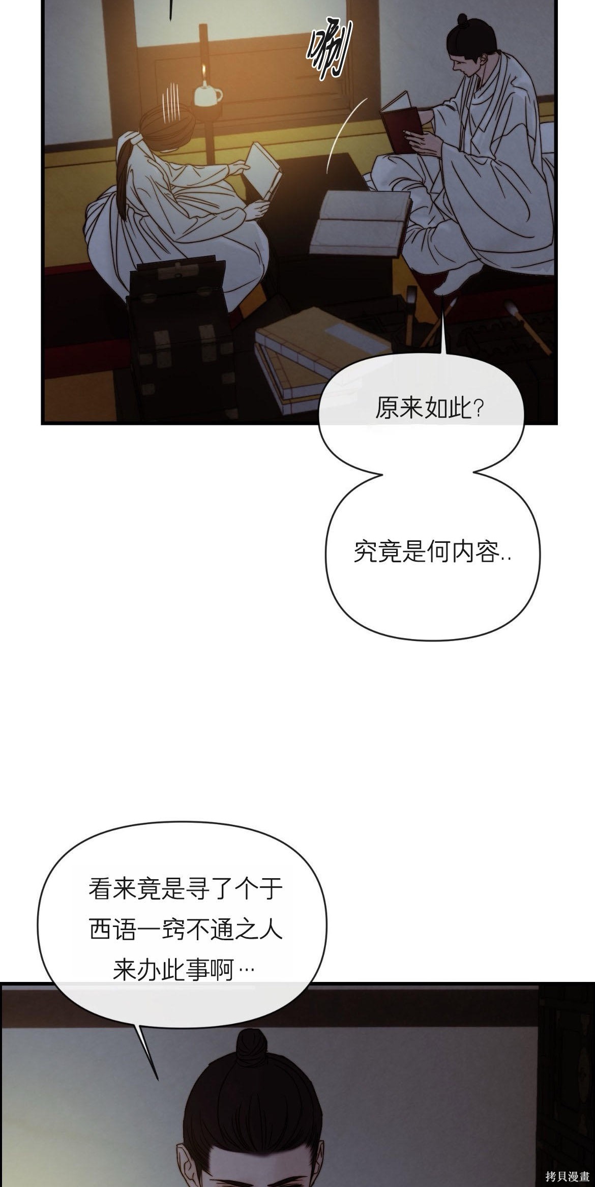 隔海之言第3话在线观看 - 第42张
