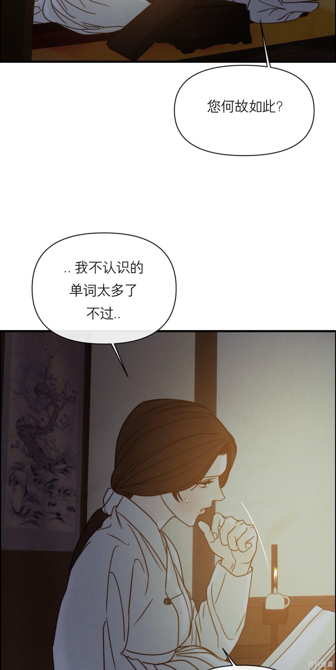 隔海之言第3话在线观看 - 第39张