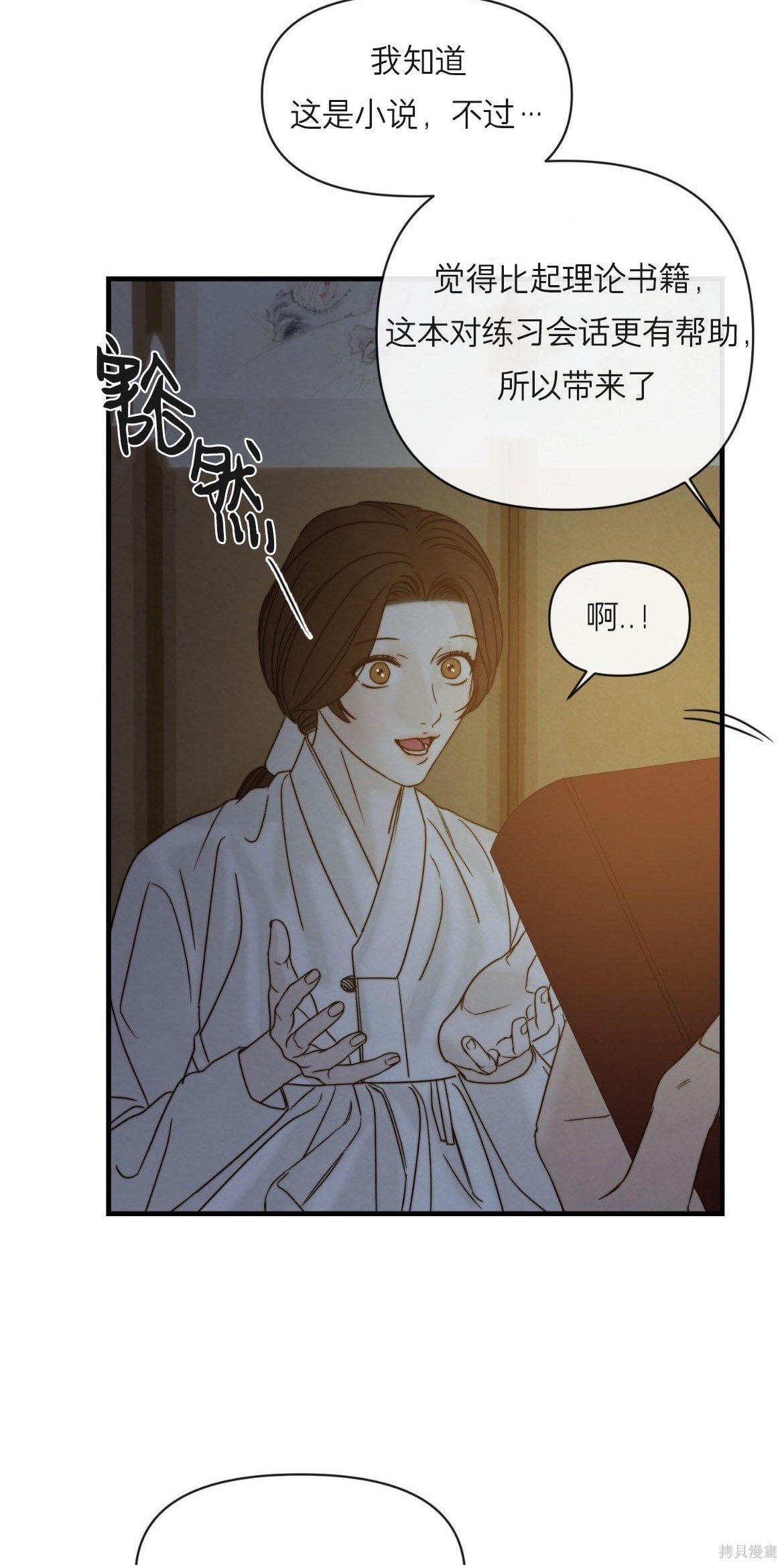 隔海之言第3话在线观看 - 第36张