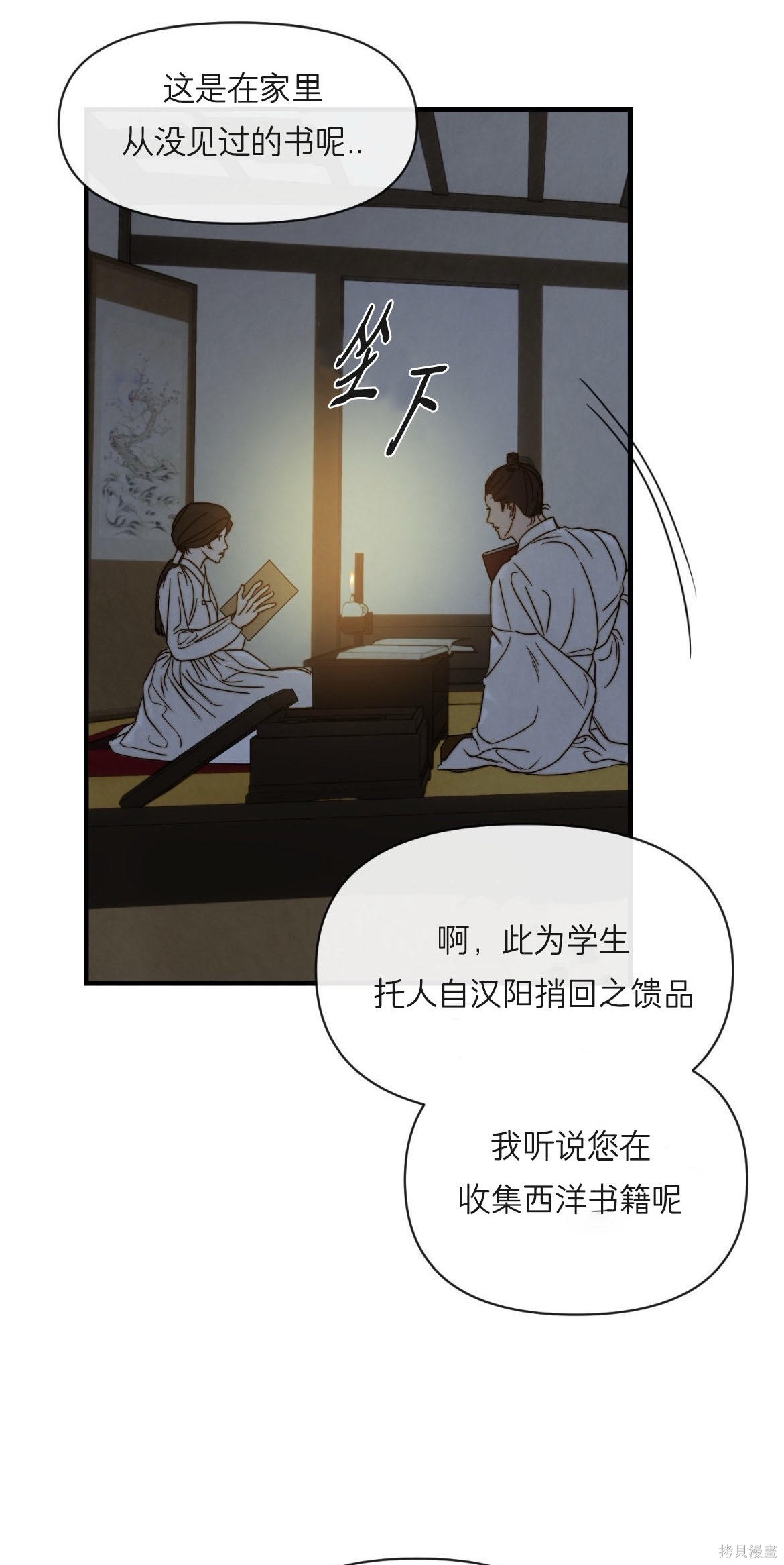 隔海之言第3话在线观看 - 第35张