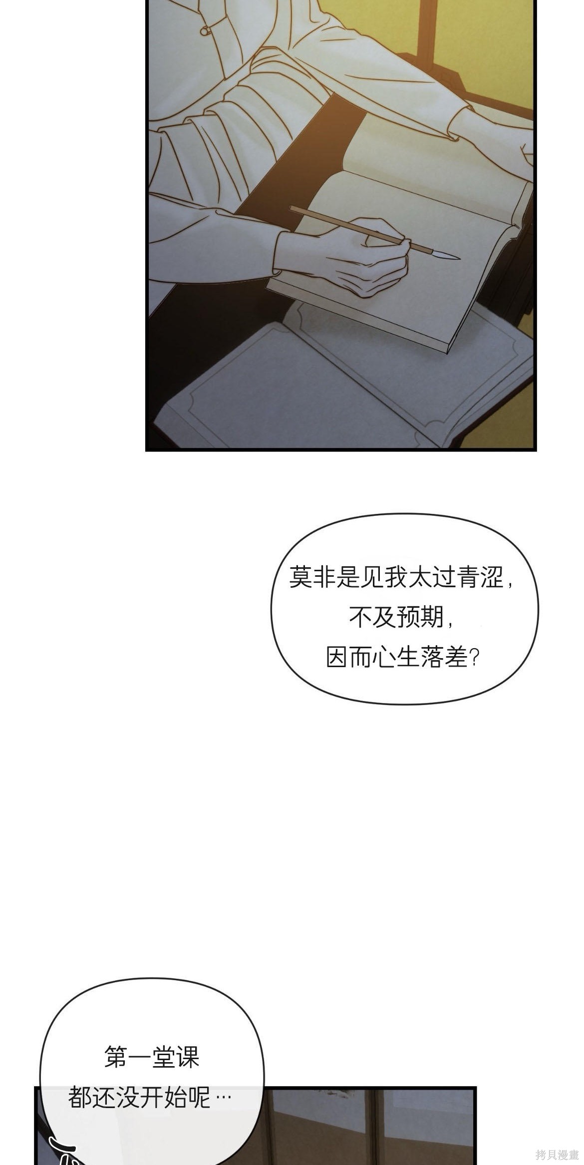 隔海之言第3话在线观看 - 第32张