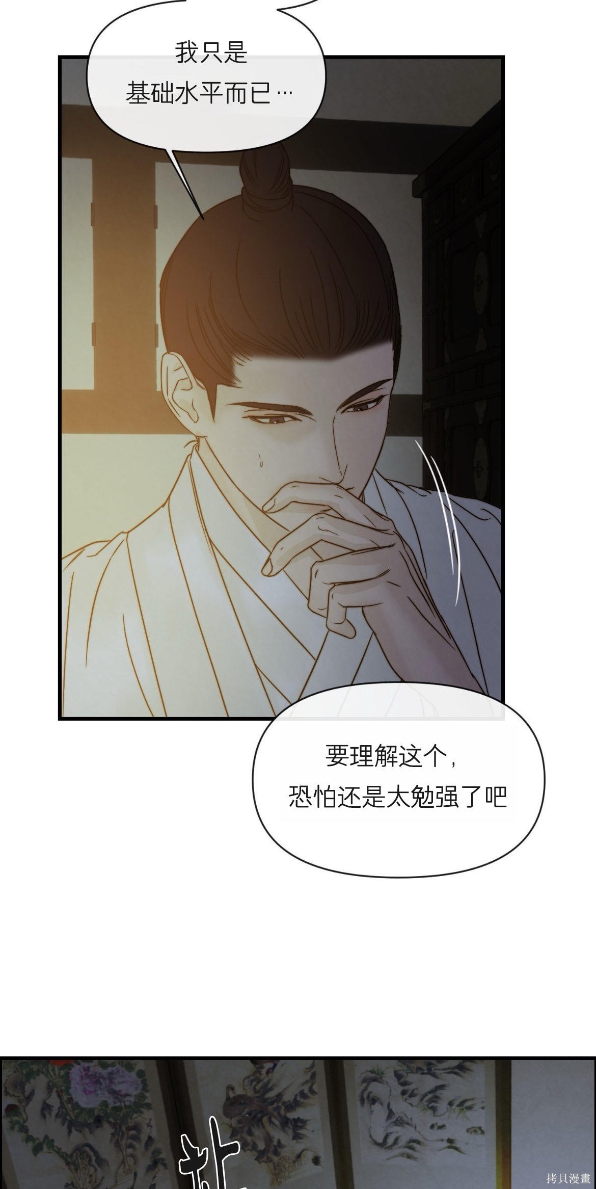 隔海之言第3话在线观看 - 第28张