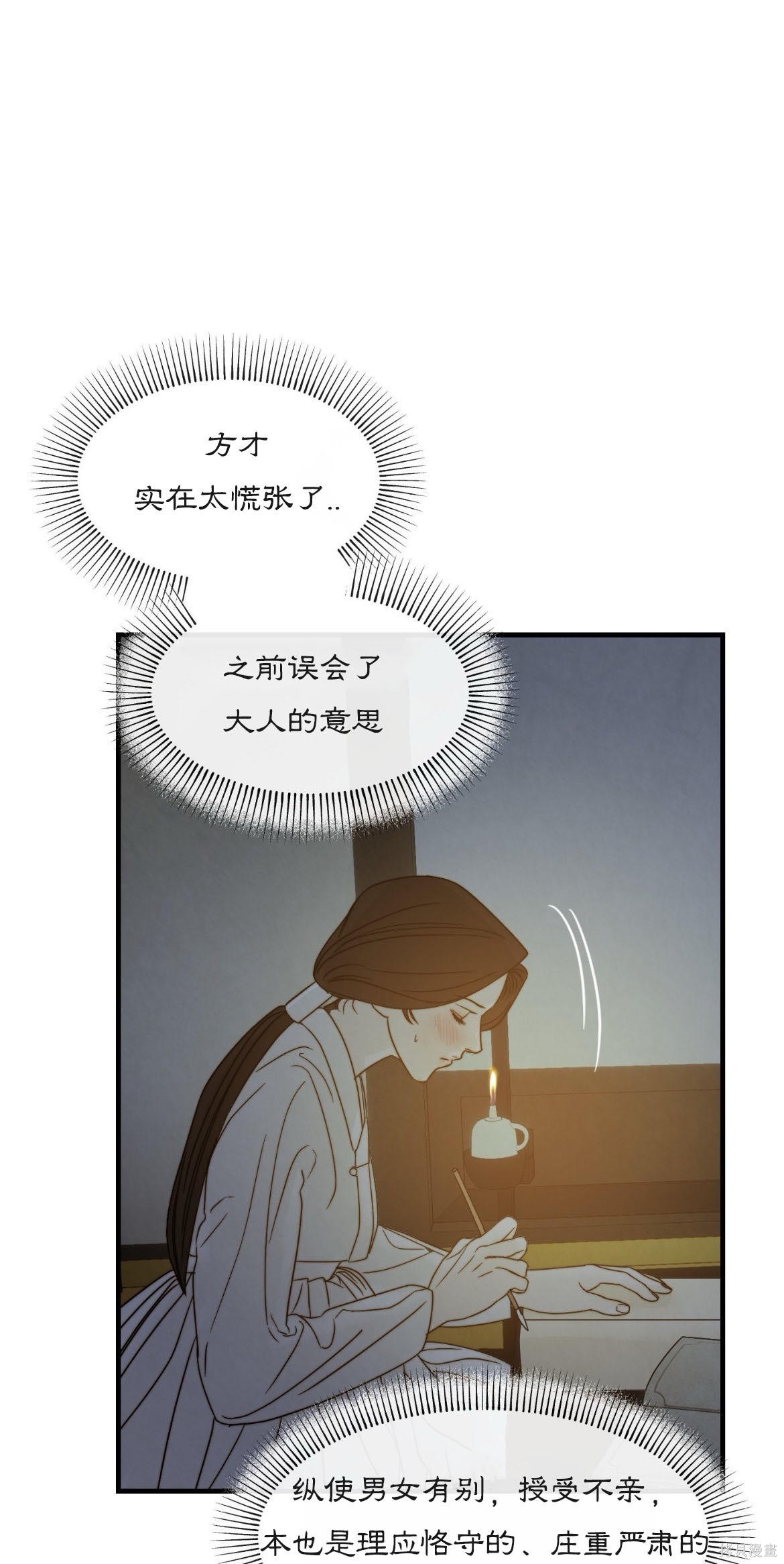 隔海之言第3话在线观看 - 第25张