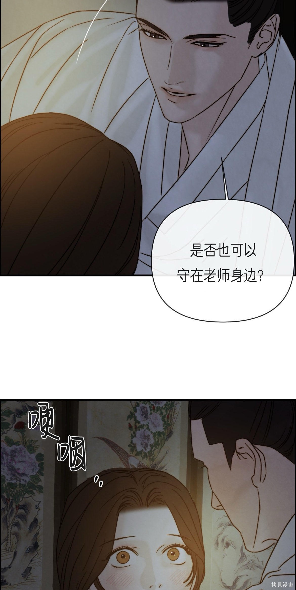隔海之言第3话在线观看 - 第21张
