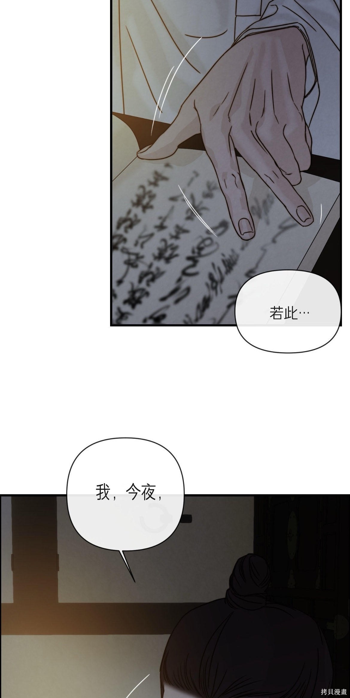 隔海之言第3话在线观看 - 第20张