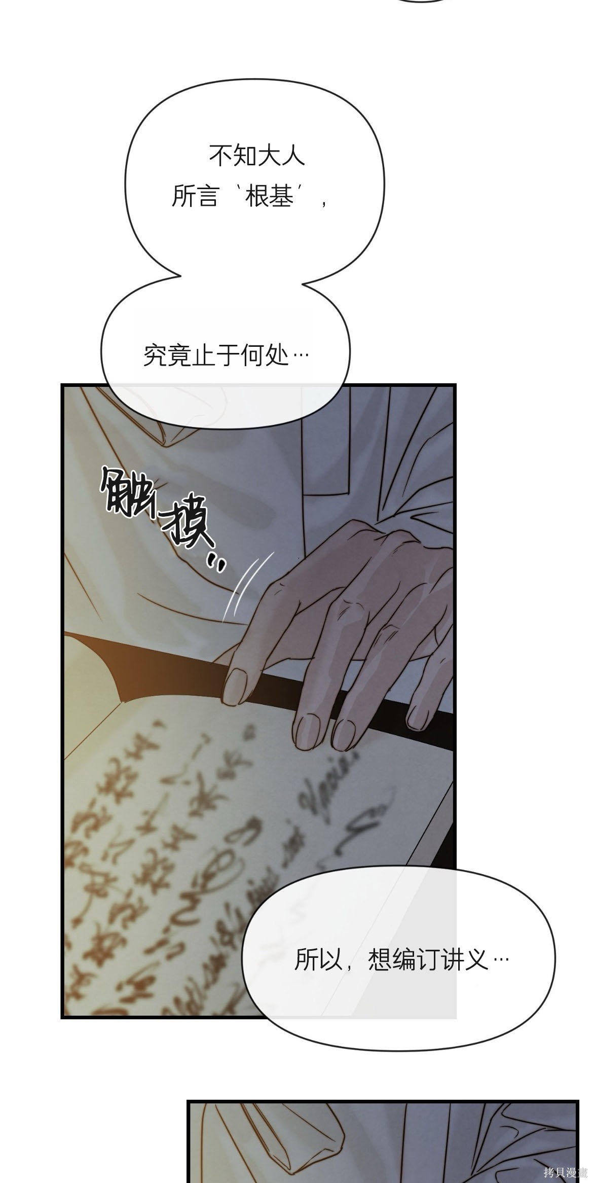 隔海之言第3话在线观看 - 第19张