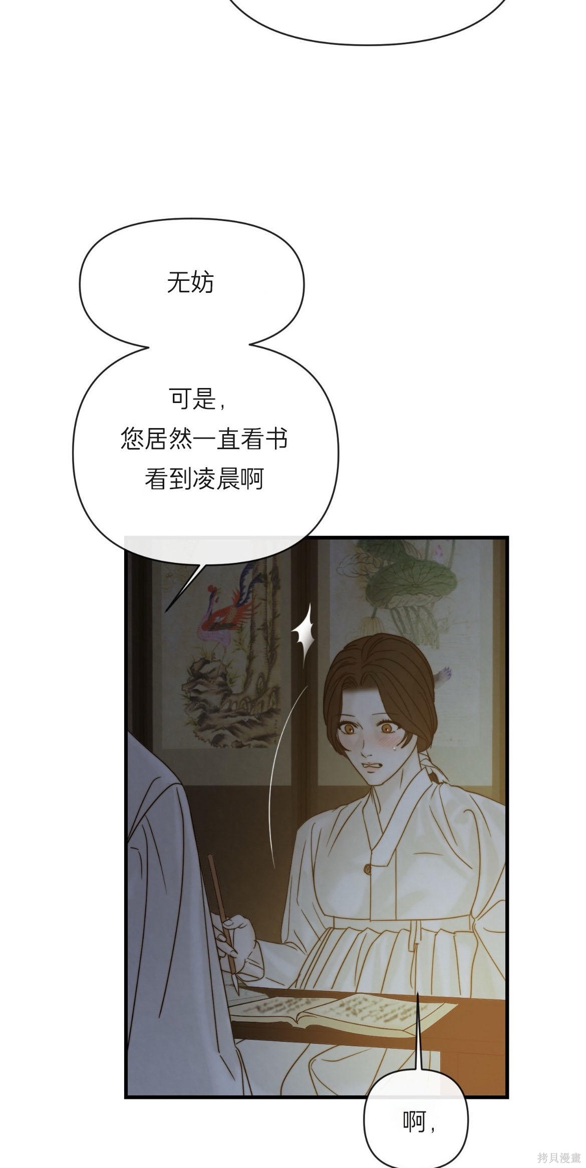 隔海之言第3话在线观看 - 第18张