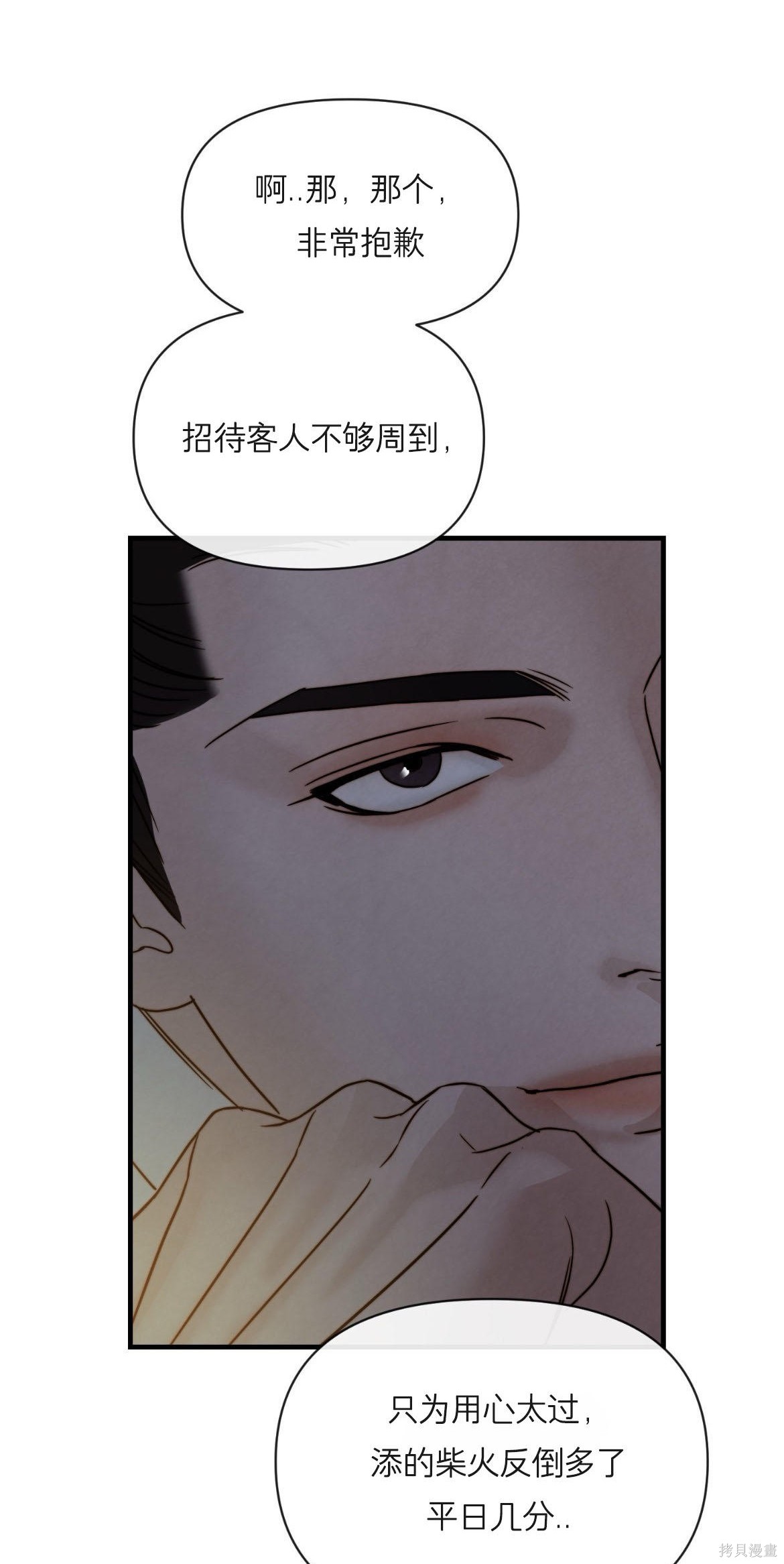 隔海之言第3话在线观看 - 第17张