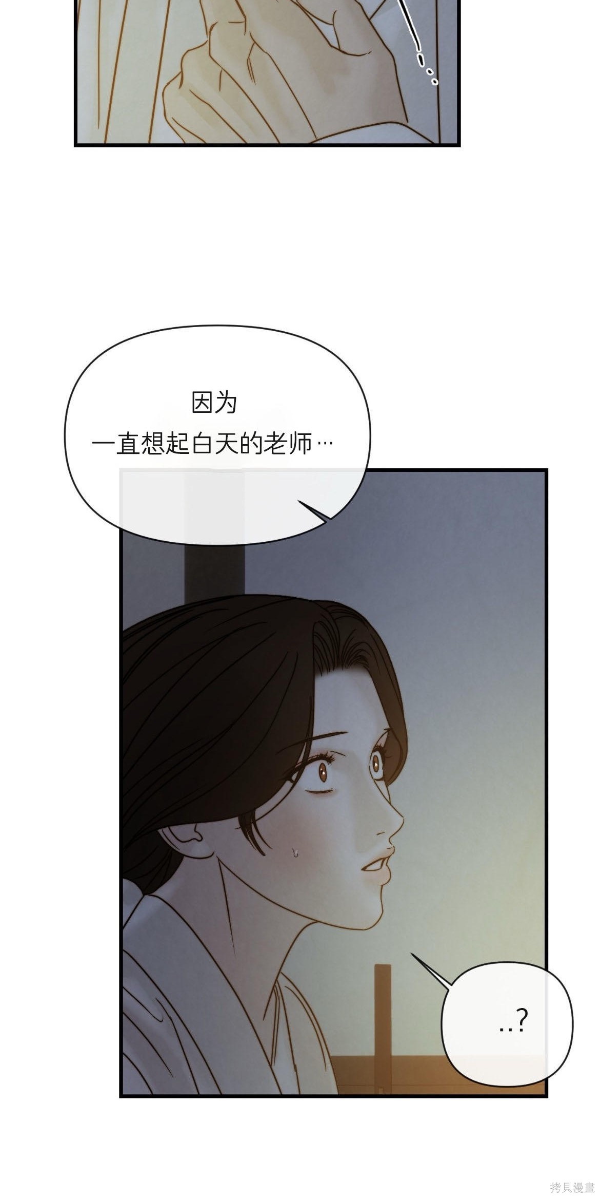隔海之言第3话在线观看 - 第15张