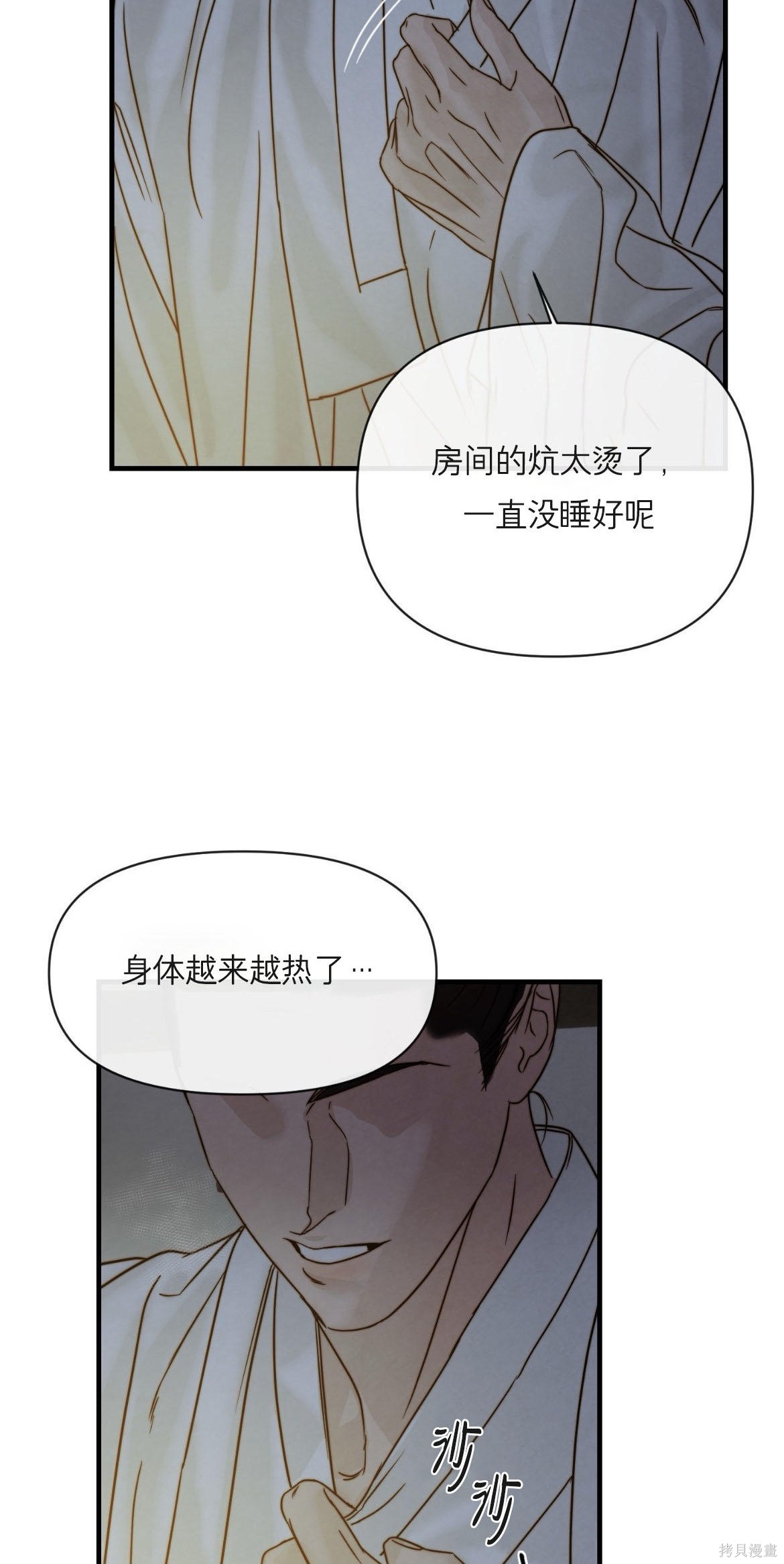 隔海之言第3话在线观看 - 第14张