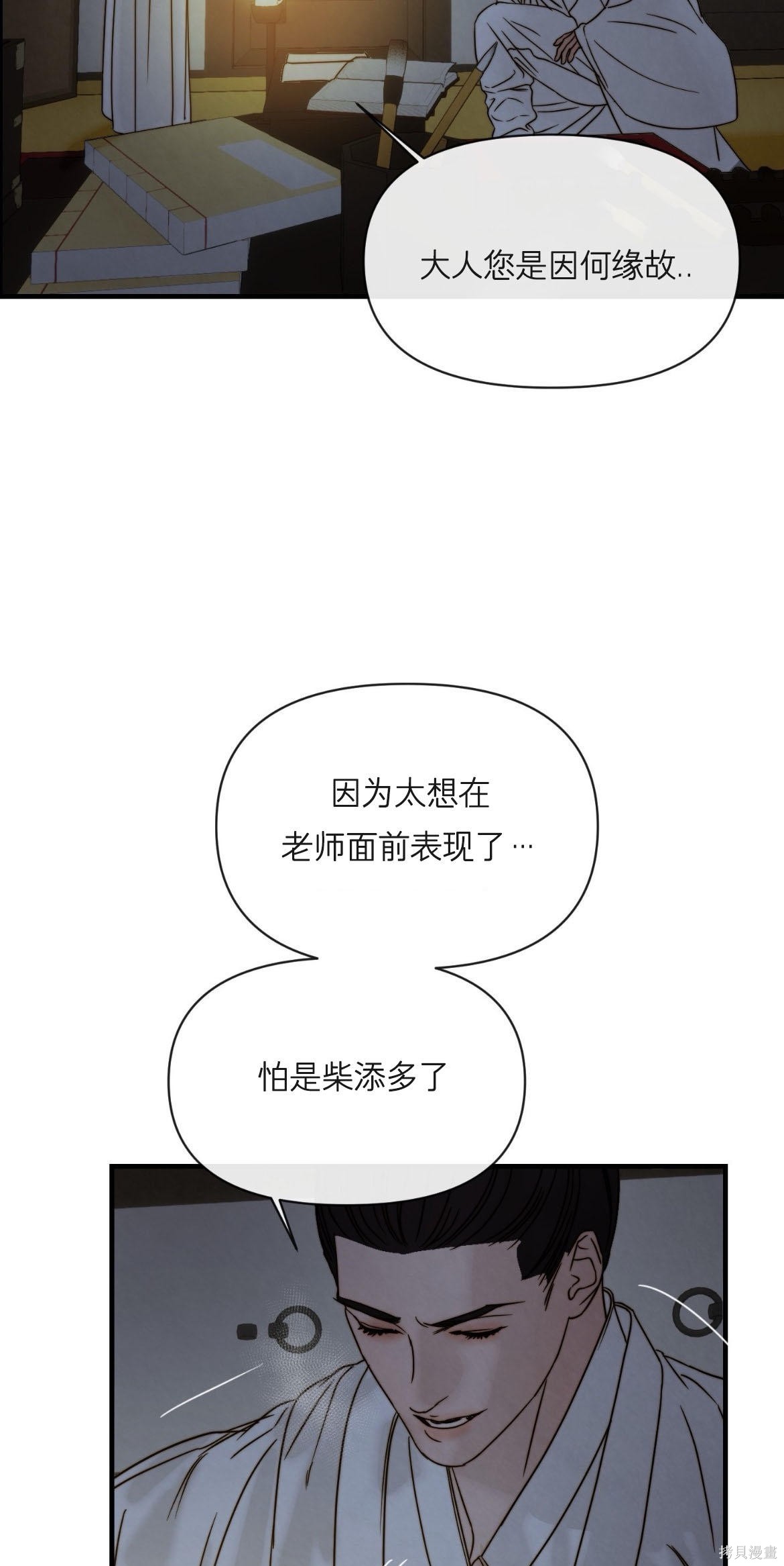 隔海之言第3话在线观看 - 第13张