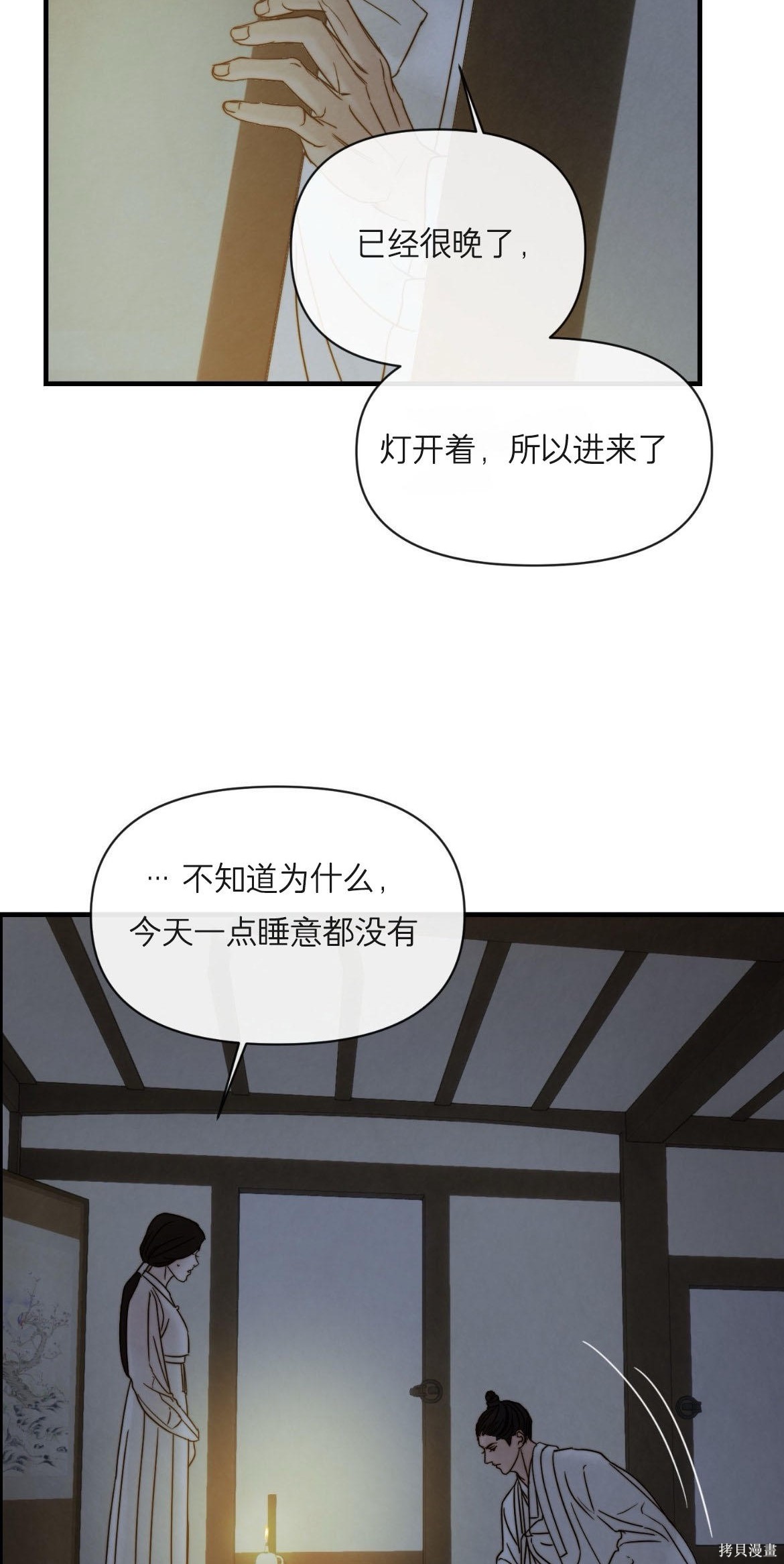 隔海之言第3话在线观看 - 第12张