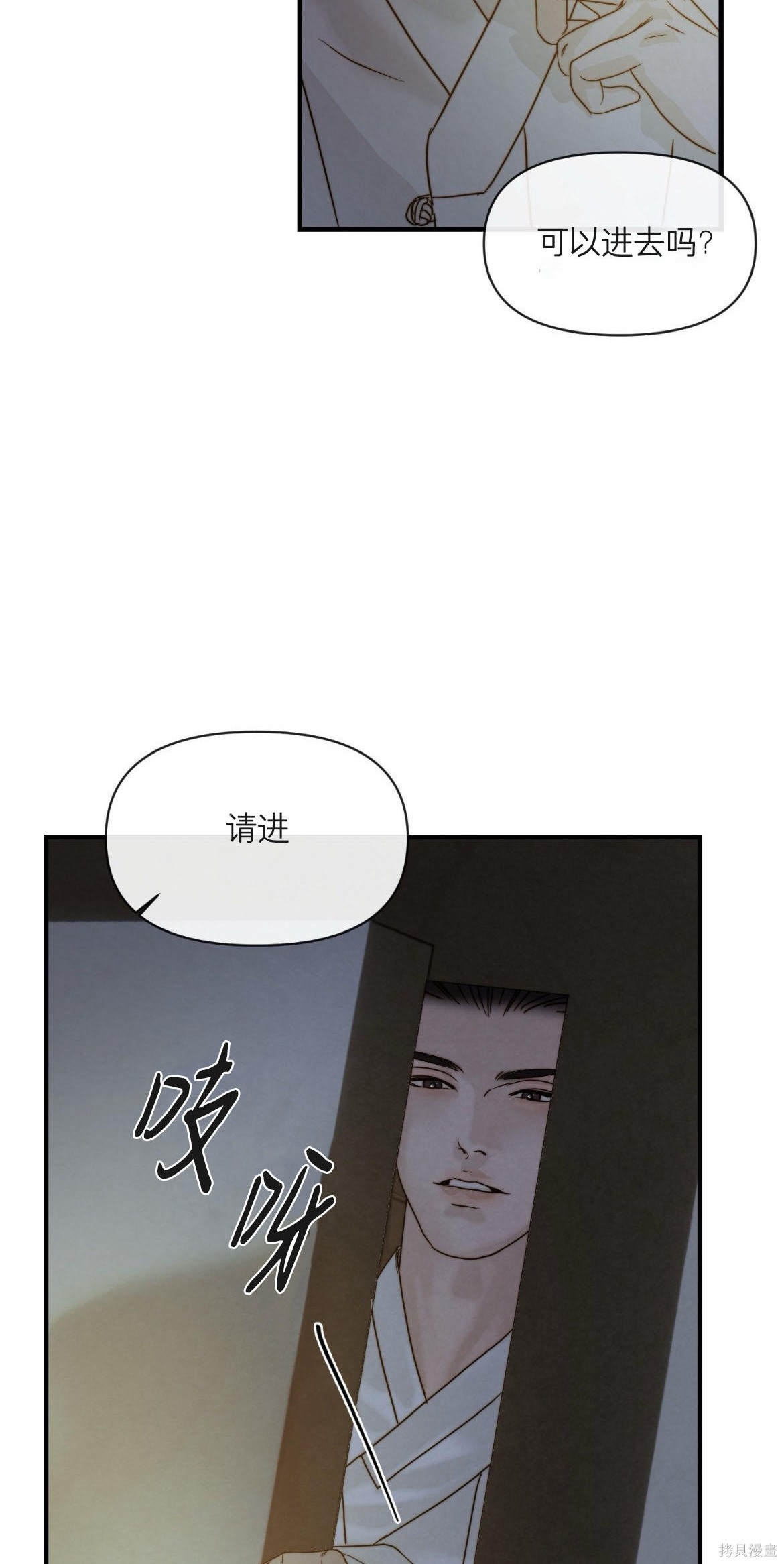 隔海之言第3话在线观看 - 第11张