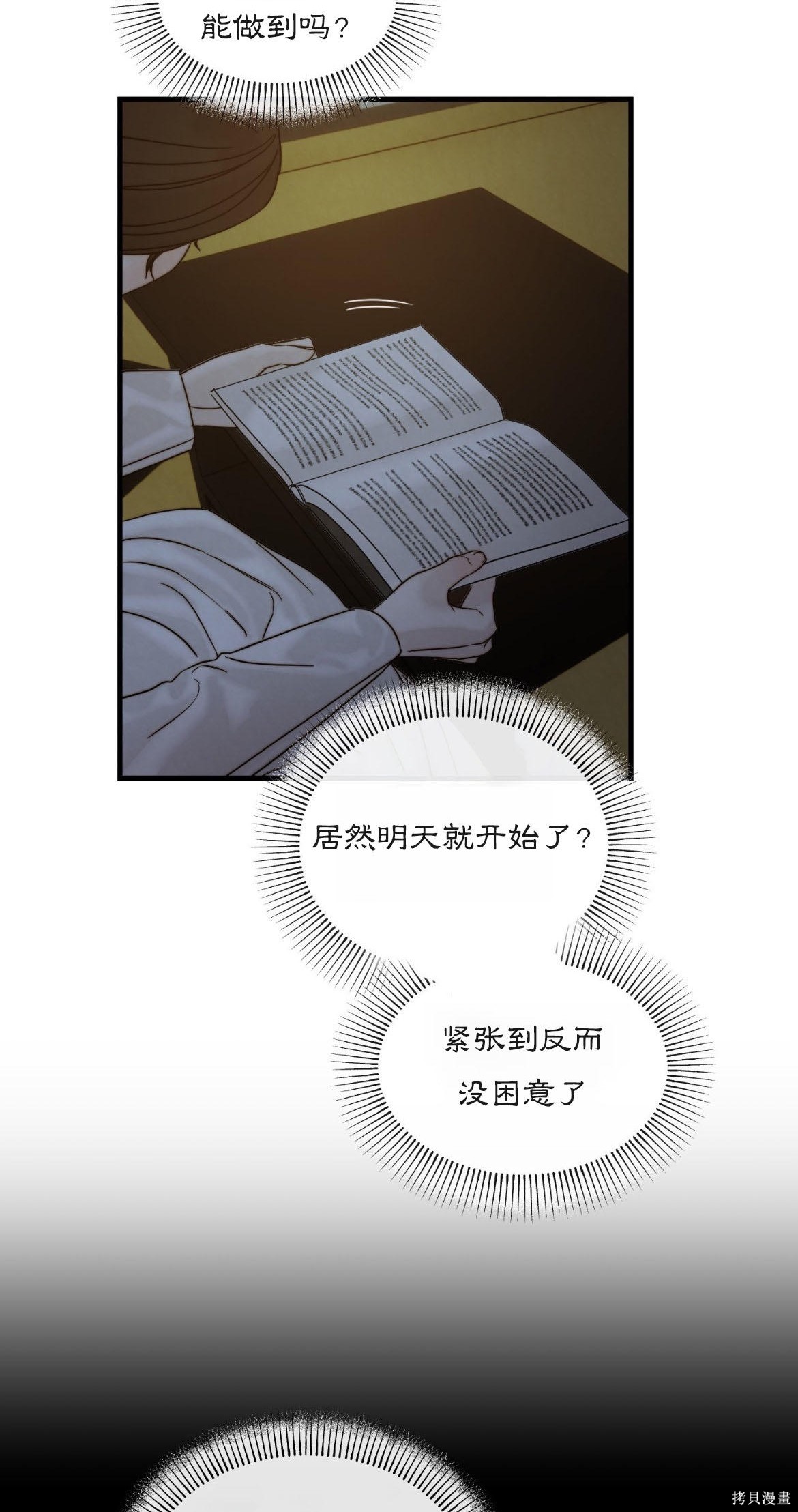 隔海之言第3话在线观看 - 第6张