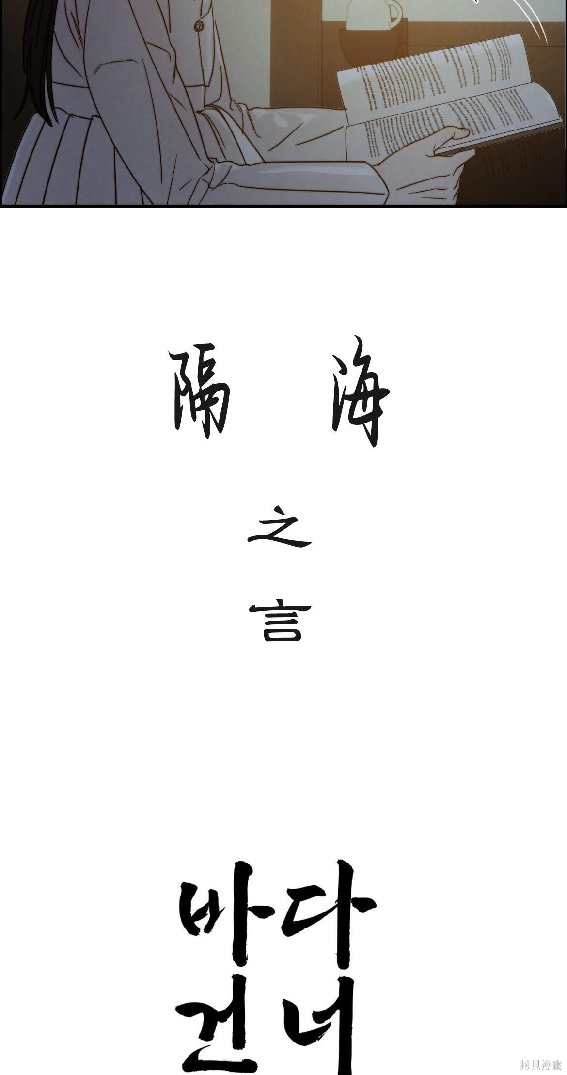 隔海之言第3话在线观看 - 第4张